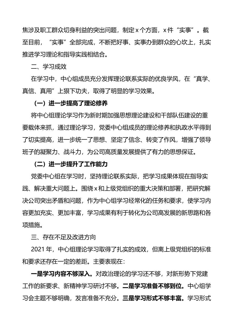 2021年集团公司党委理论学习中心组学习情况总结_第3页