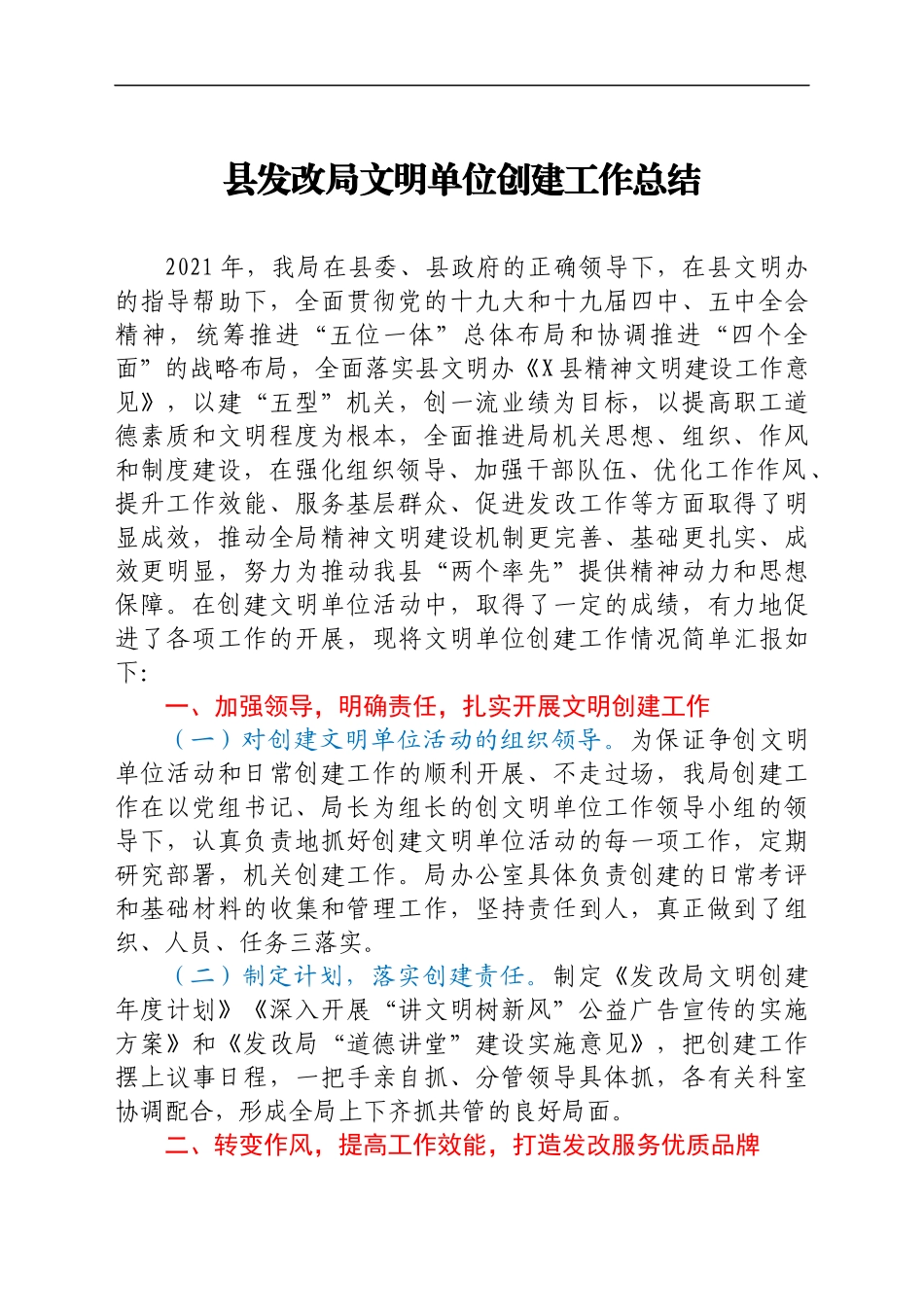 文明单位创建工作总结汇编10篇_第2页