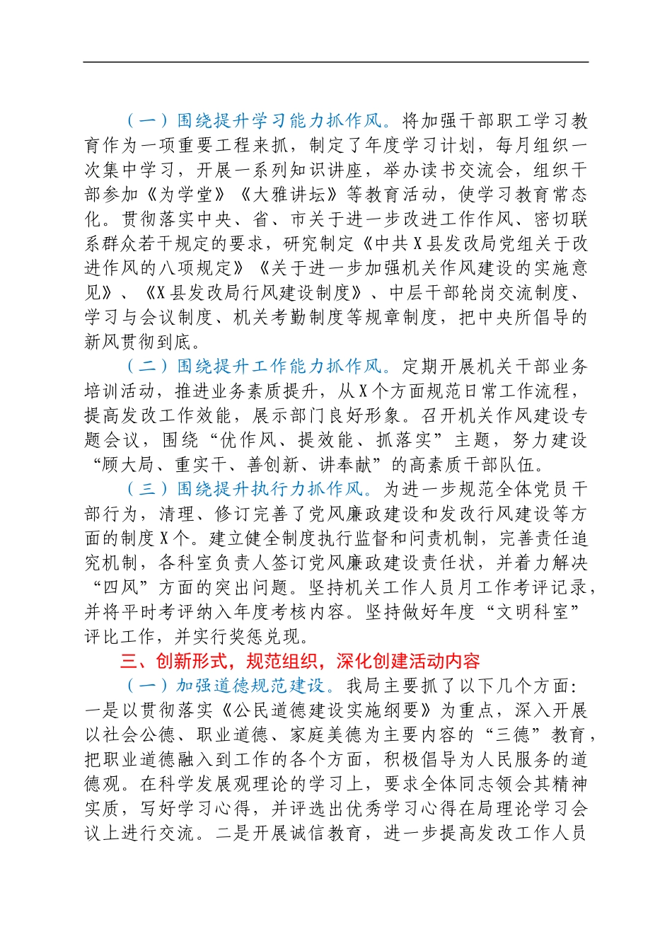 文明单位创建工作总结汇编10篇_第3页