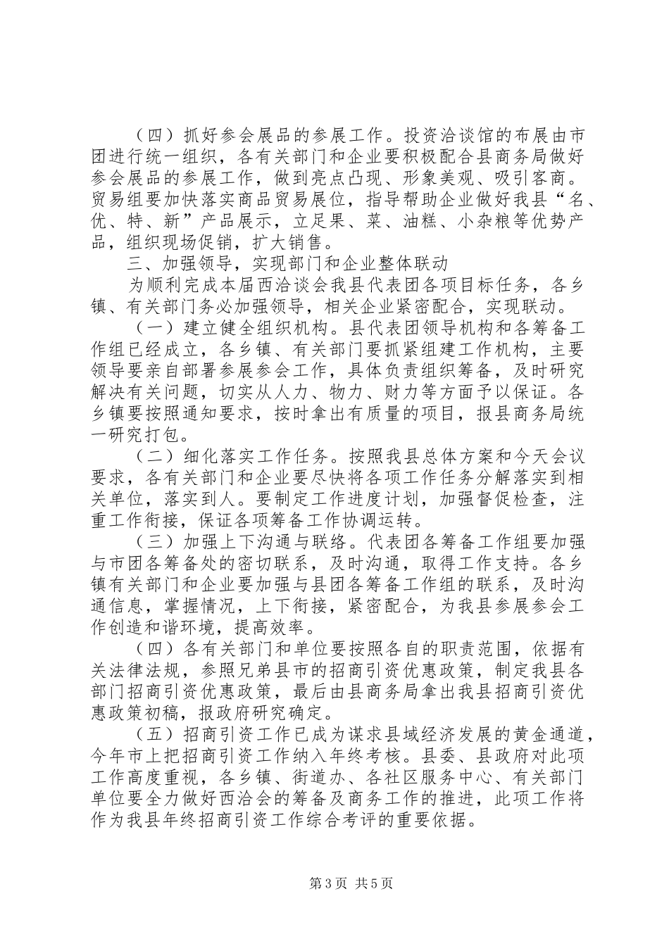 2024年副县长在代表团筹备会致辞_第3页