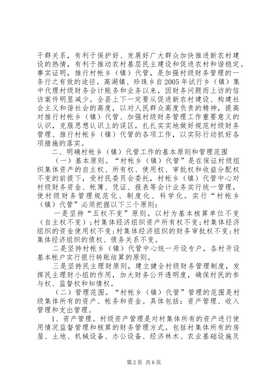 2024年副县长在代管工作会议上的致辞_第2页