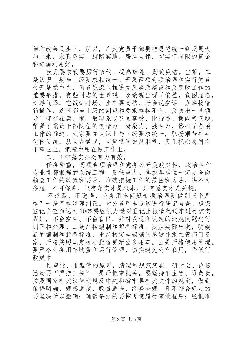 2024年副县长在党务公开专题会讲话_第2页