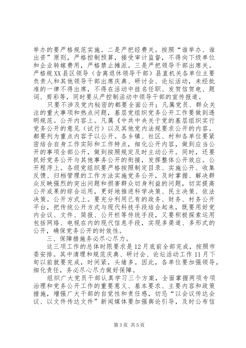 2024年副县长在党务公开专题会讲话_第3页