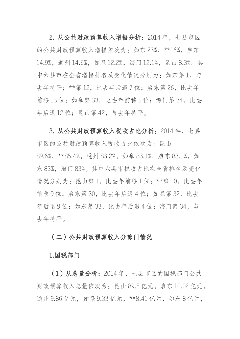 我县公共财政预算收入分析_第2页