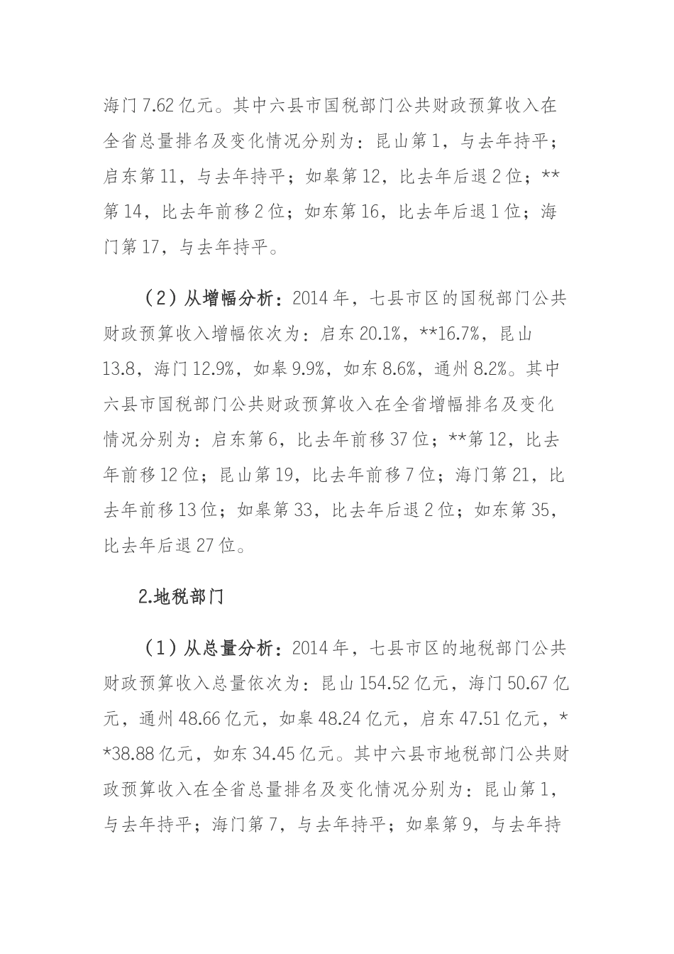 我县公共财政预算收入分析_第3页