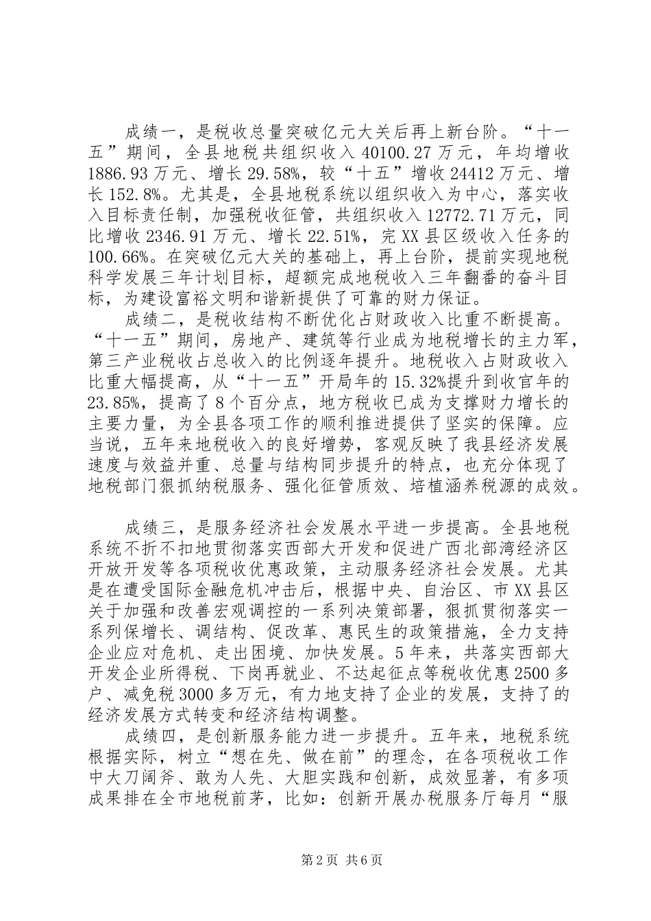 2024年副县长在地方税收工作会议上的致辞_第2页