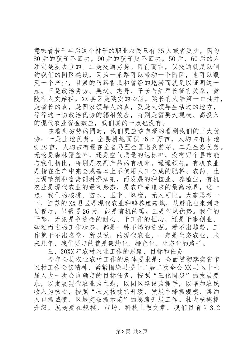 2024年副县长在低收入户包扶专题会讲话_第3页