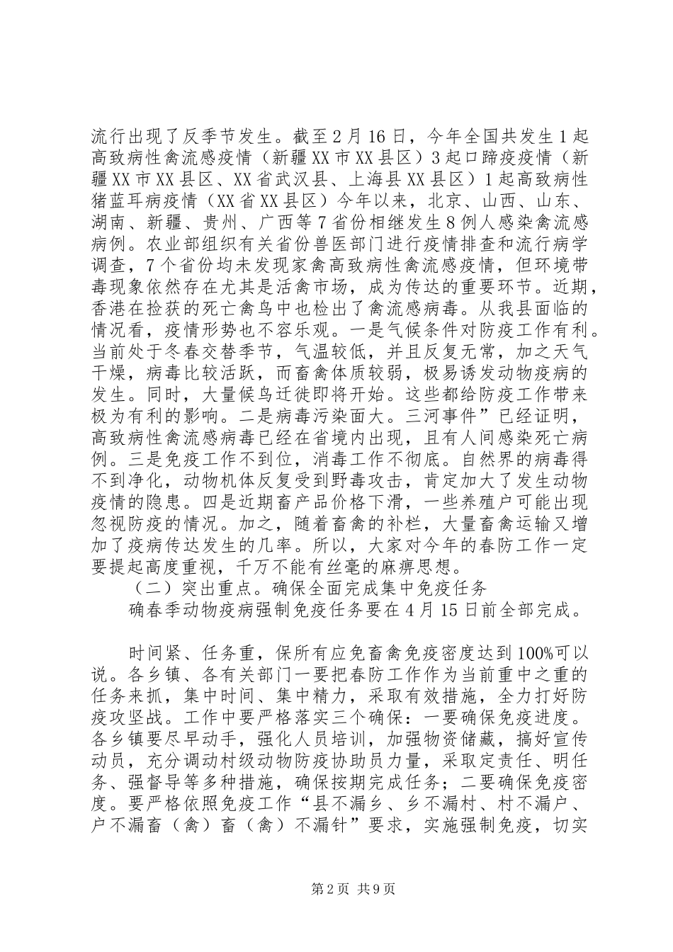 2024年副县长在动物防疫工作会致辞_第2页