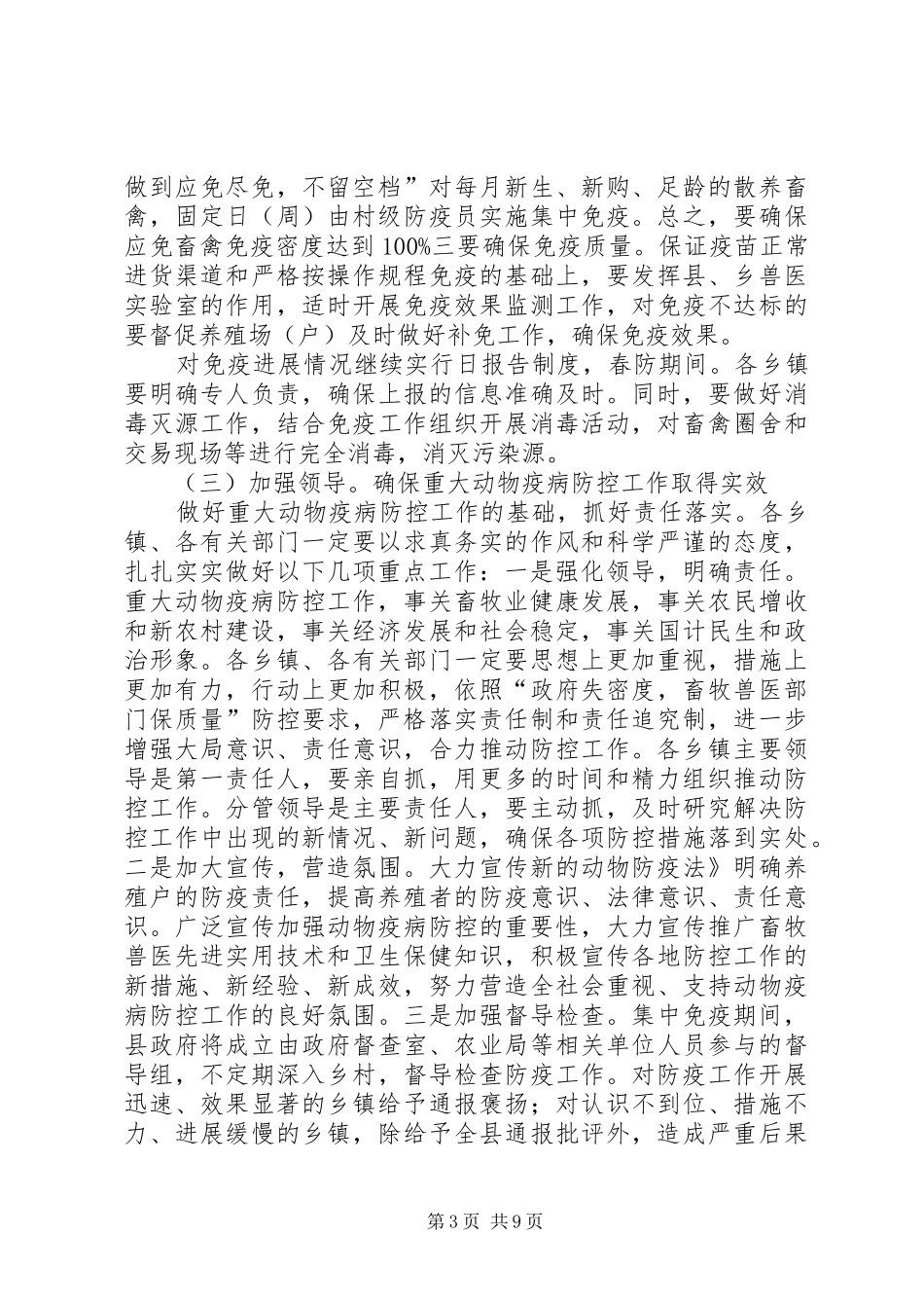 2024年副县长在动物防疫工作会致辞_第3页