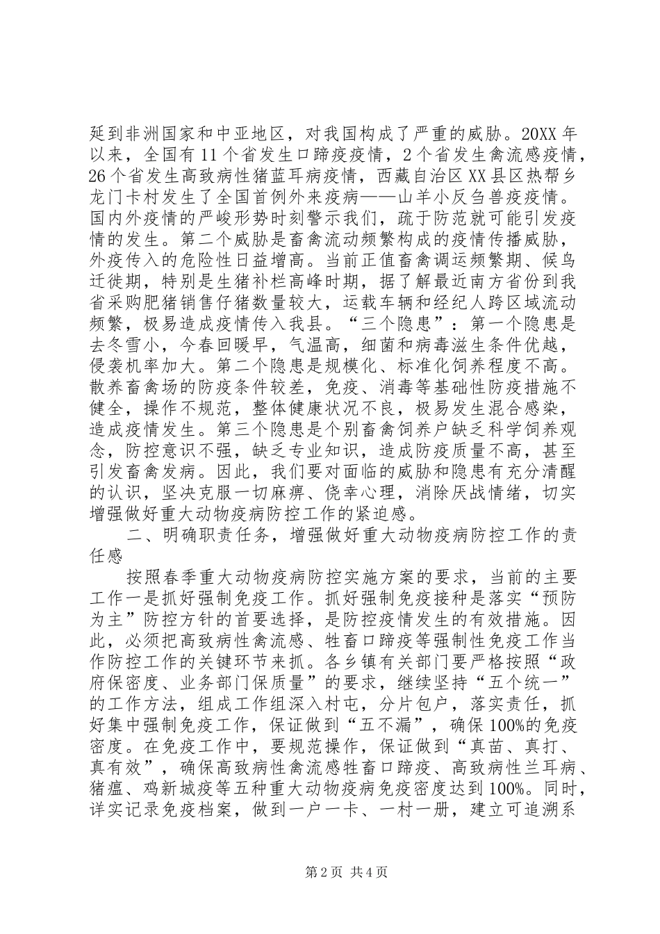 2024年副县长在动物疫病防控推介会讲话_第2页