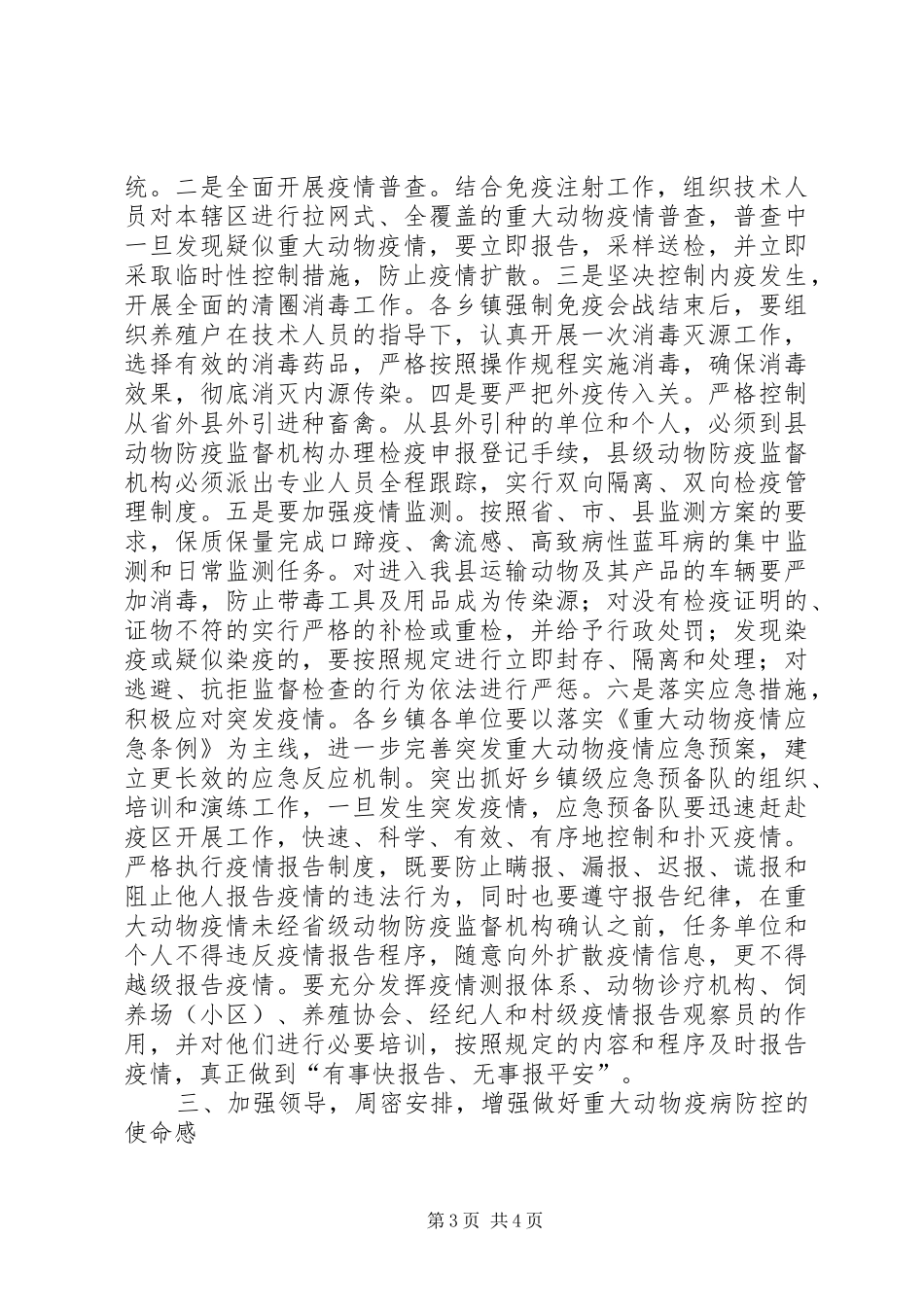 2024年副县长在动物疫病防控推介会讲话_第3页