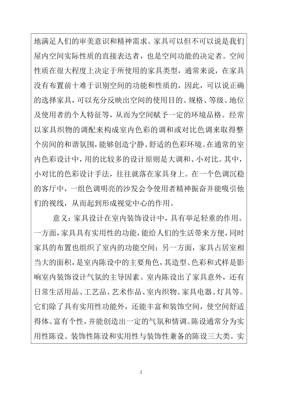 家具在室内装修中的运用——别墅室内装修设计开题报告_第2页