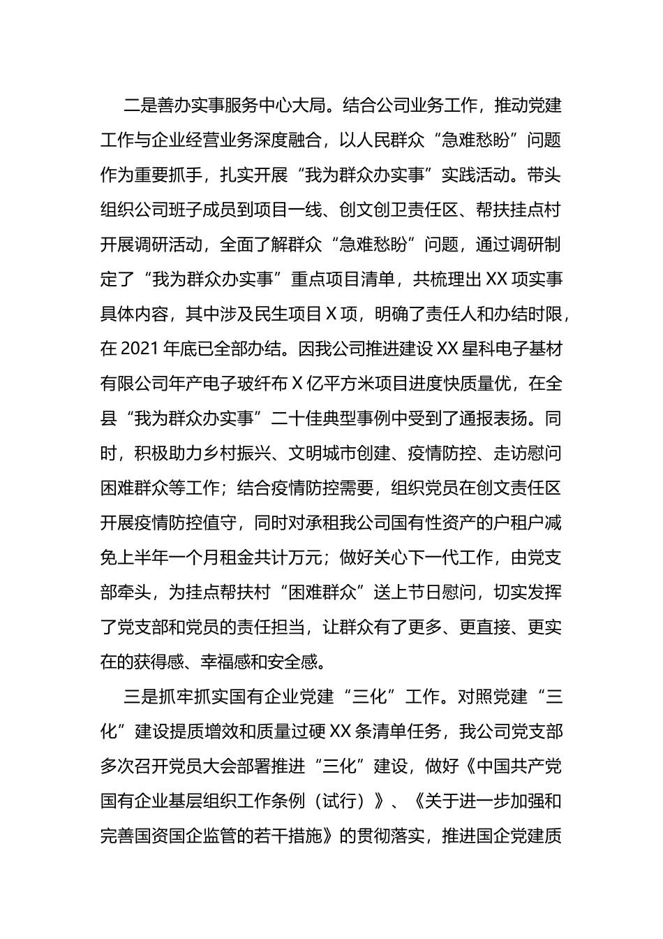 2021年落实全面从严治党主体责任工作情况汇报_第2页