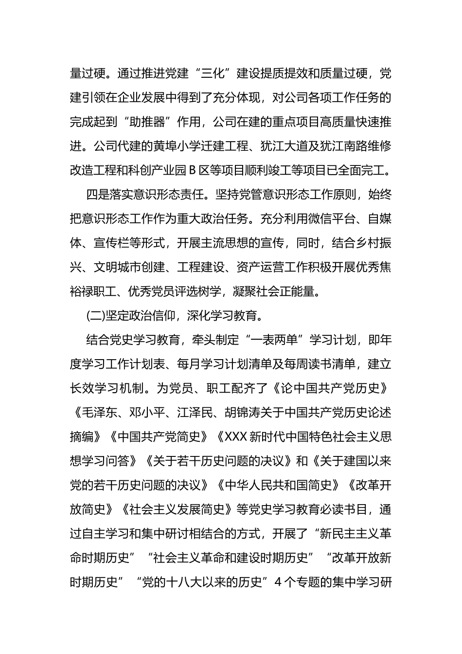 2021年落实全面从严治党主体责任工作情况汇报_第3页