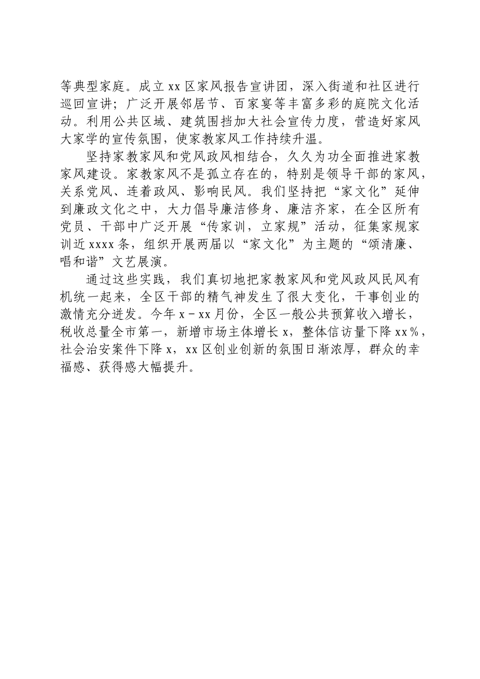 家庭家教家风建设工作座谈会上的发言8篇_第3页
