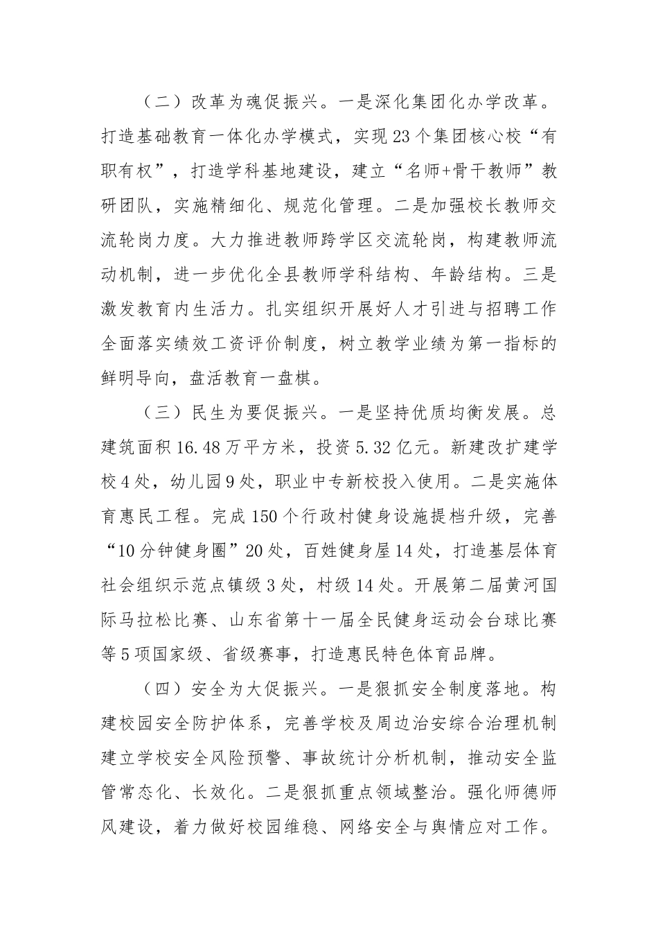 县教体局2022年工作任务目标公开承诺书_第2页