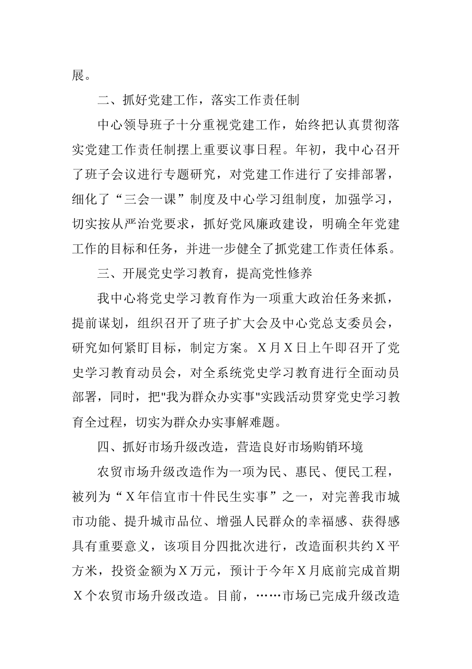 物业管理工作总结11篇汇编 通用模板_第3页