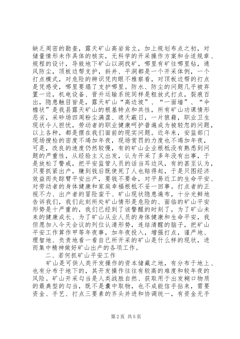2024年副县长在非煤矿山暨安监站长动员会议的致辞_第2页
