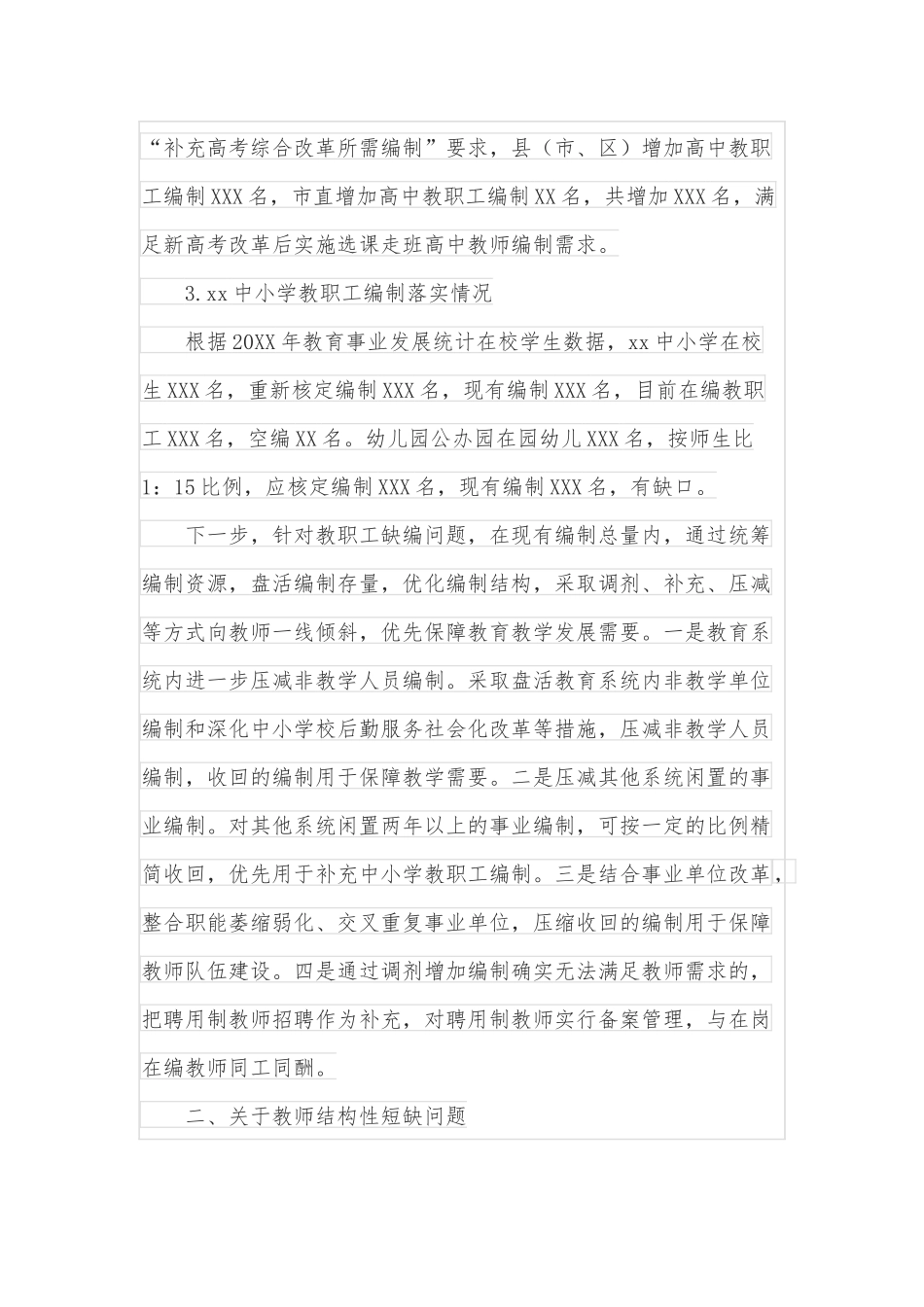 2021年履行教育职责督导评价反馈问题整改情况报告_第2页