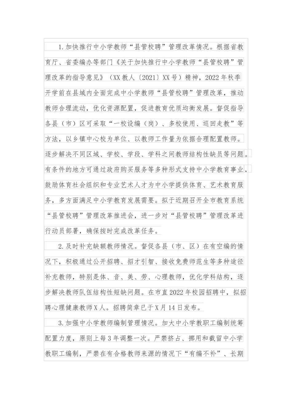 2021年履行教育职责督导评价反馈问题整改情况报告_第3页