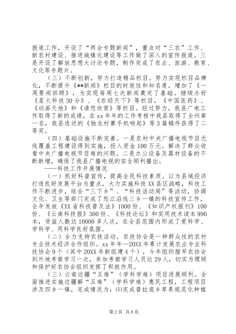 2024年副县长在分管部门工作总结会上的致辞_第2页