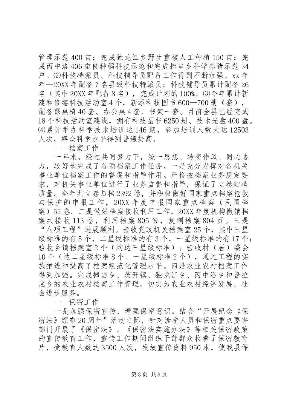 2024年副县长在分管部门工作总结会上的致辞_第3页