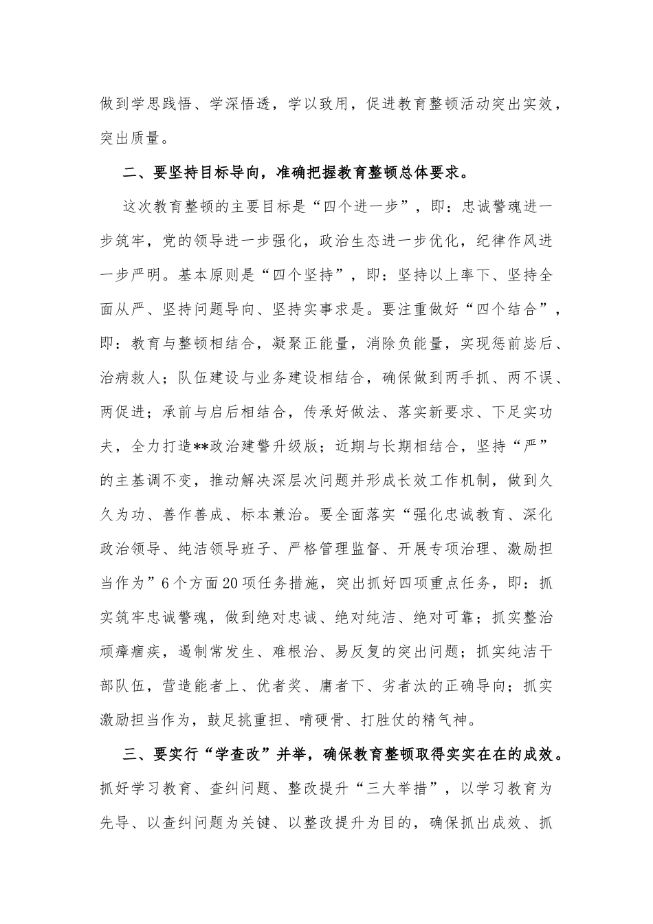 2021年某检察院干部参加政法队伍教育整顿活动发言材料_第2页