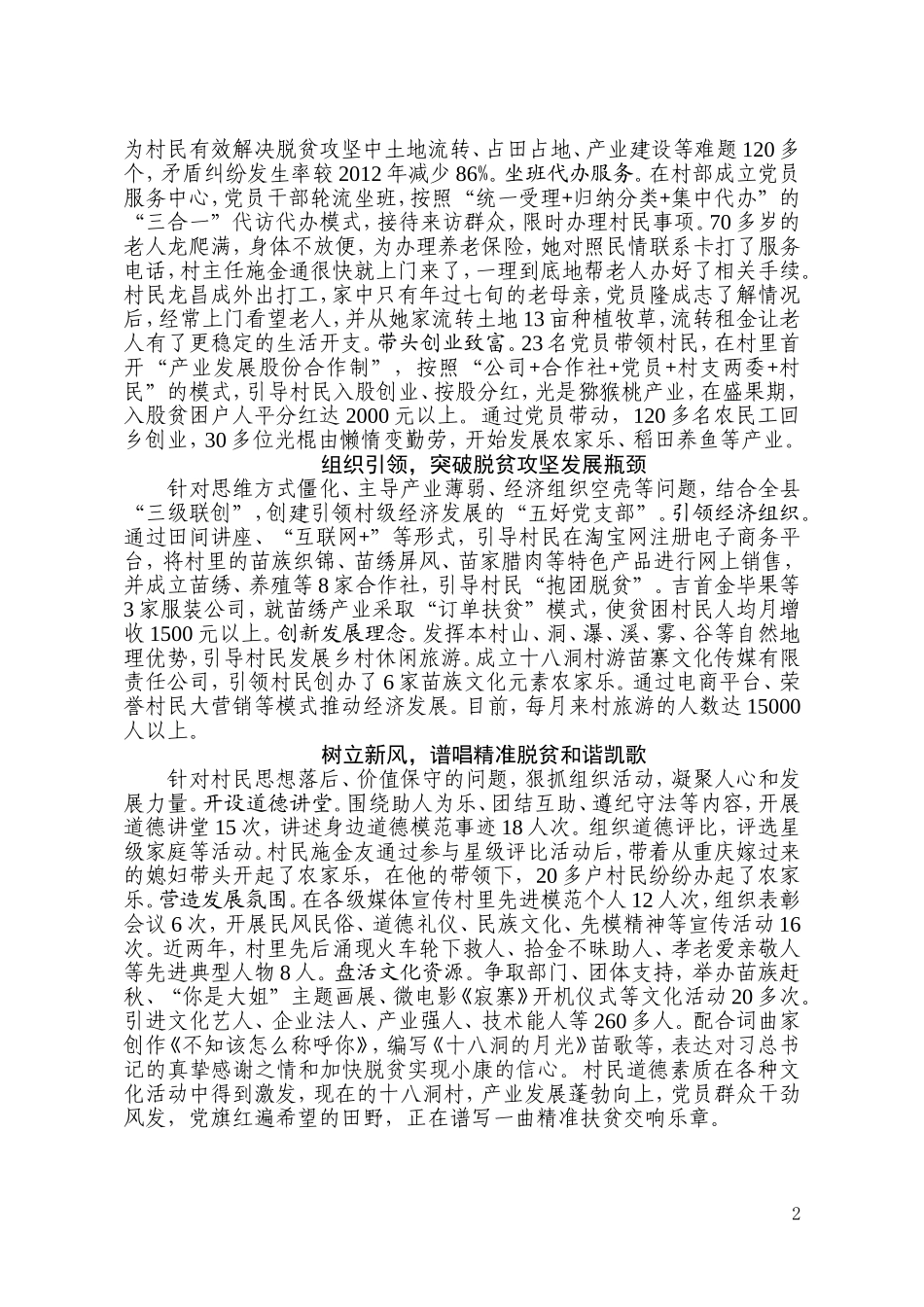 先进基层党组织事迹材料——建强基层组织，引领“精准扶贫” (1)_第2页