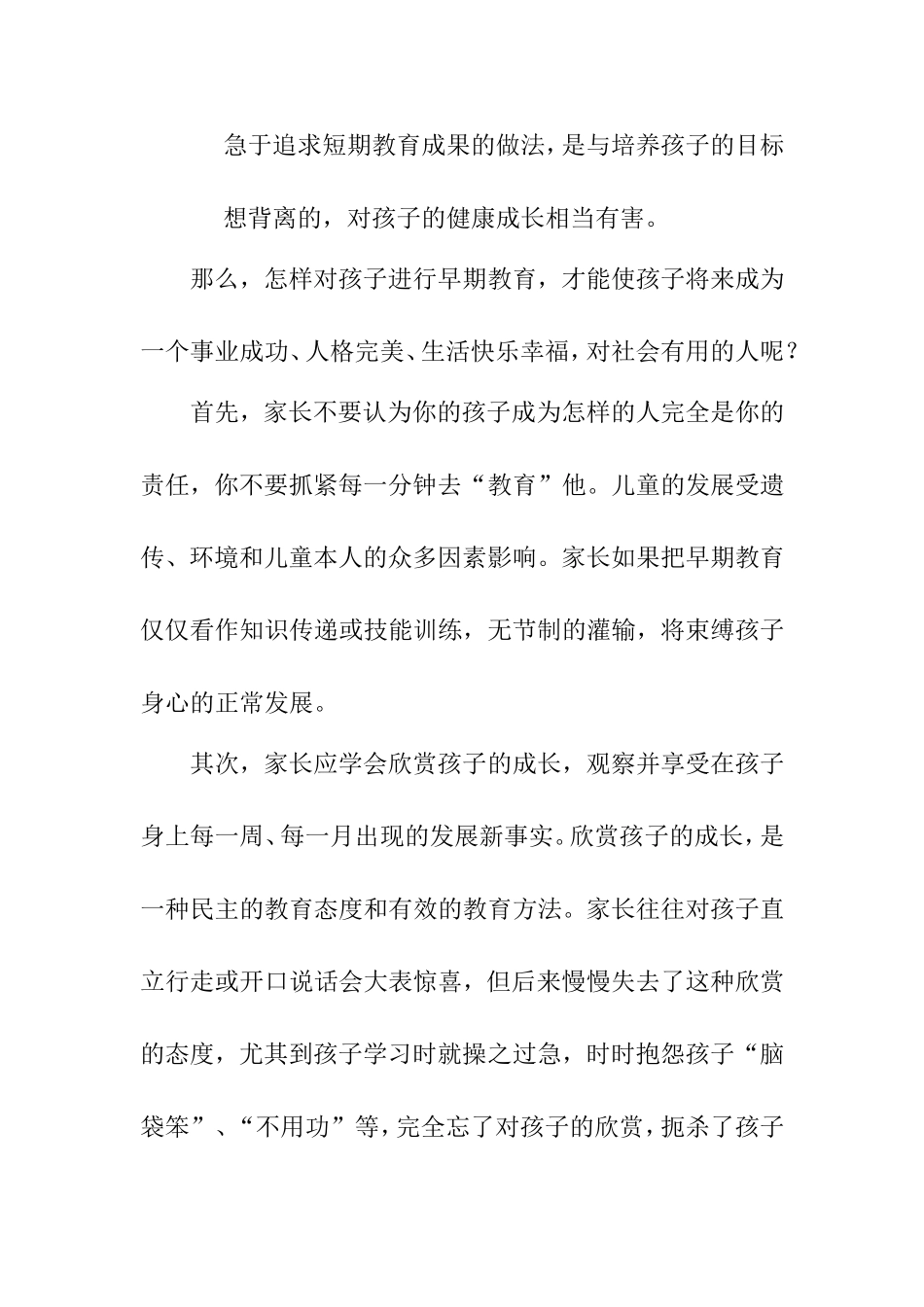 家长与孩子一道成长一种早期教育的观点_第2页