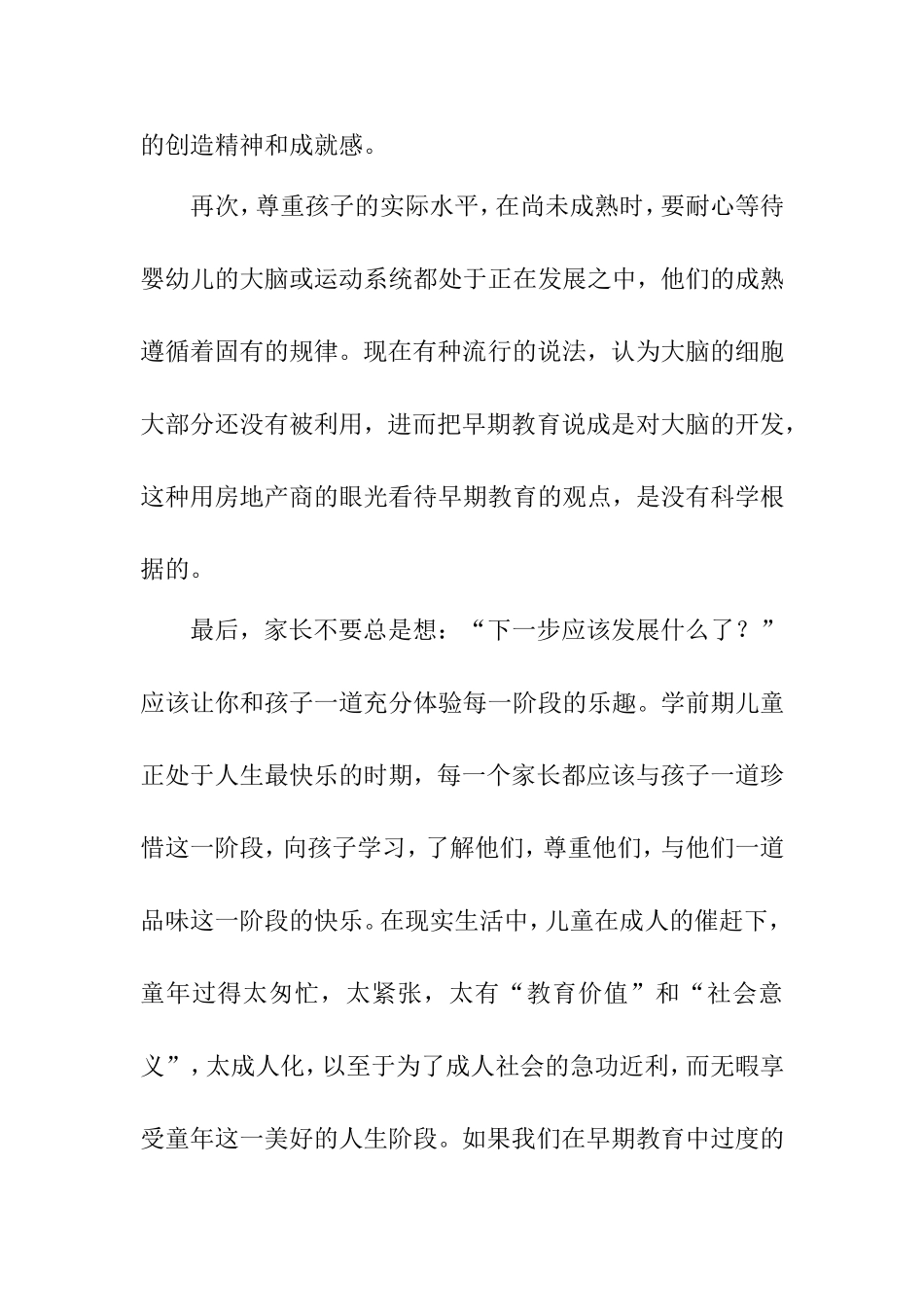 家长与孩子一道成长一种早期教育的观点_第3页