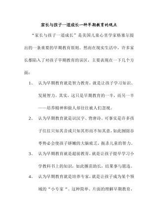 家长与孩子一道成长一种早期教育的观点