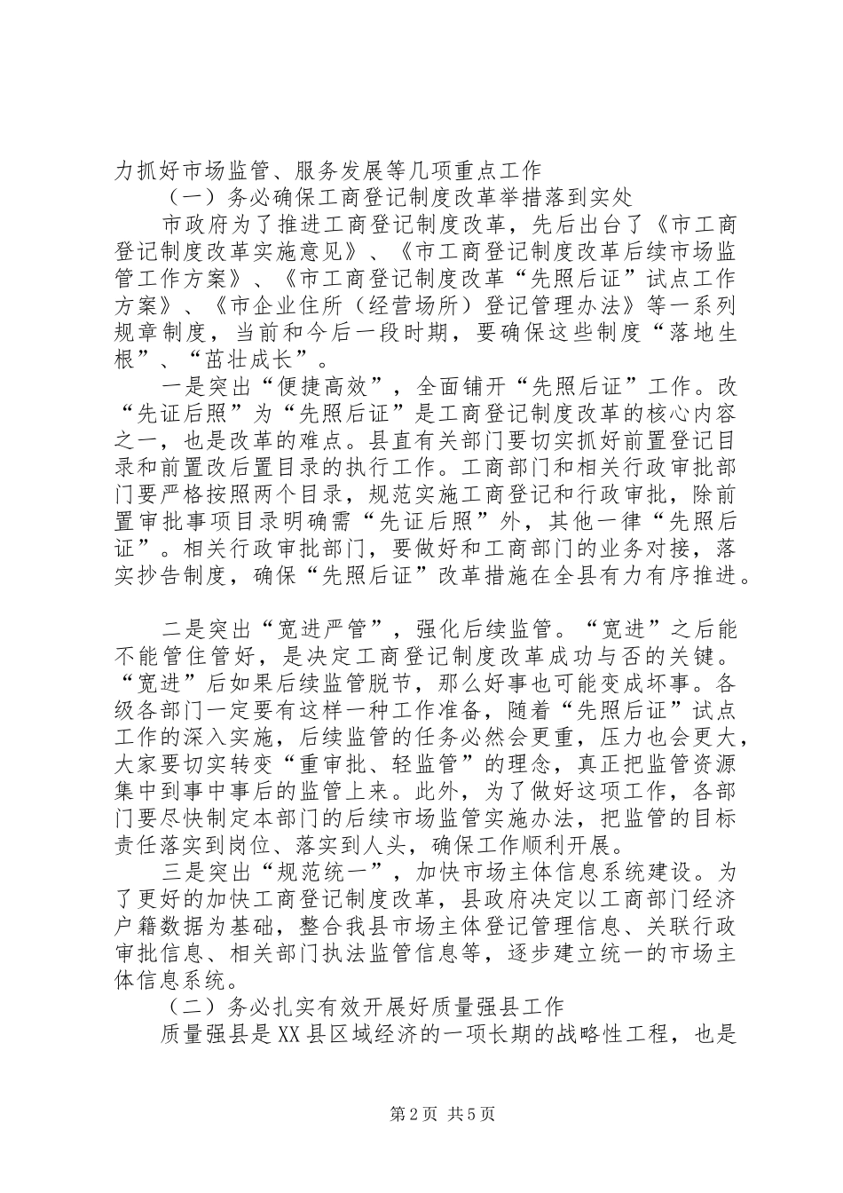 2024年副县长在工商质监工作会致辞_第2页