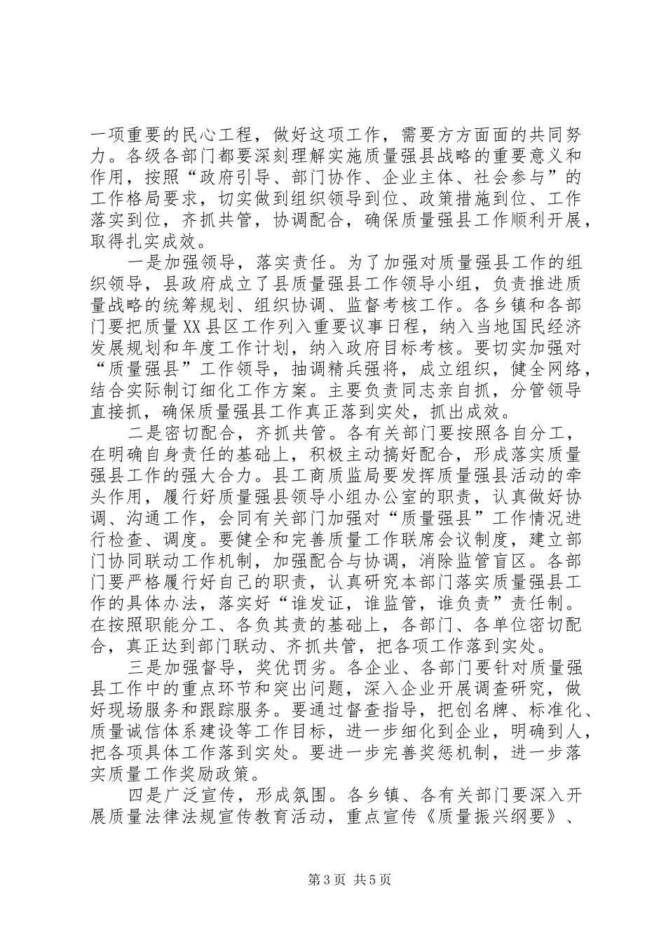 2024年副县长在工商质监工作会致辞_第3页