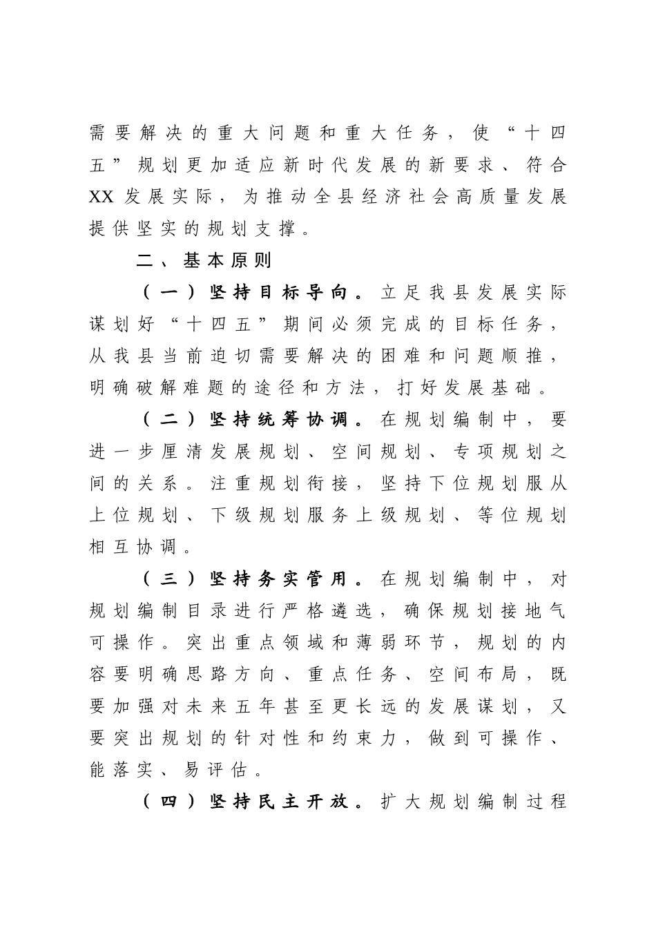 县“十四五”规划编制工作方案_第2页