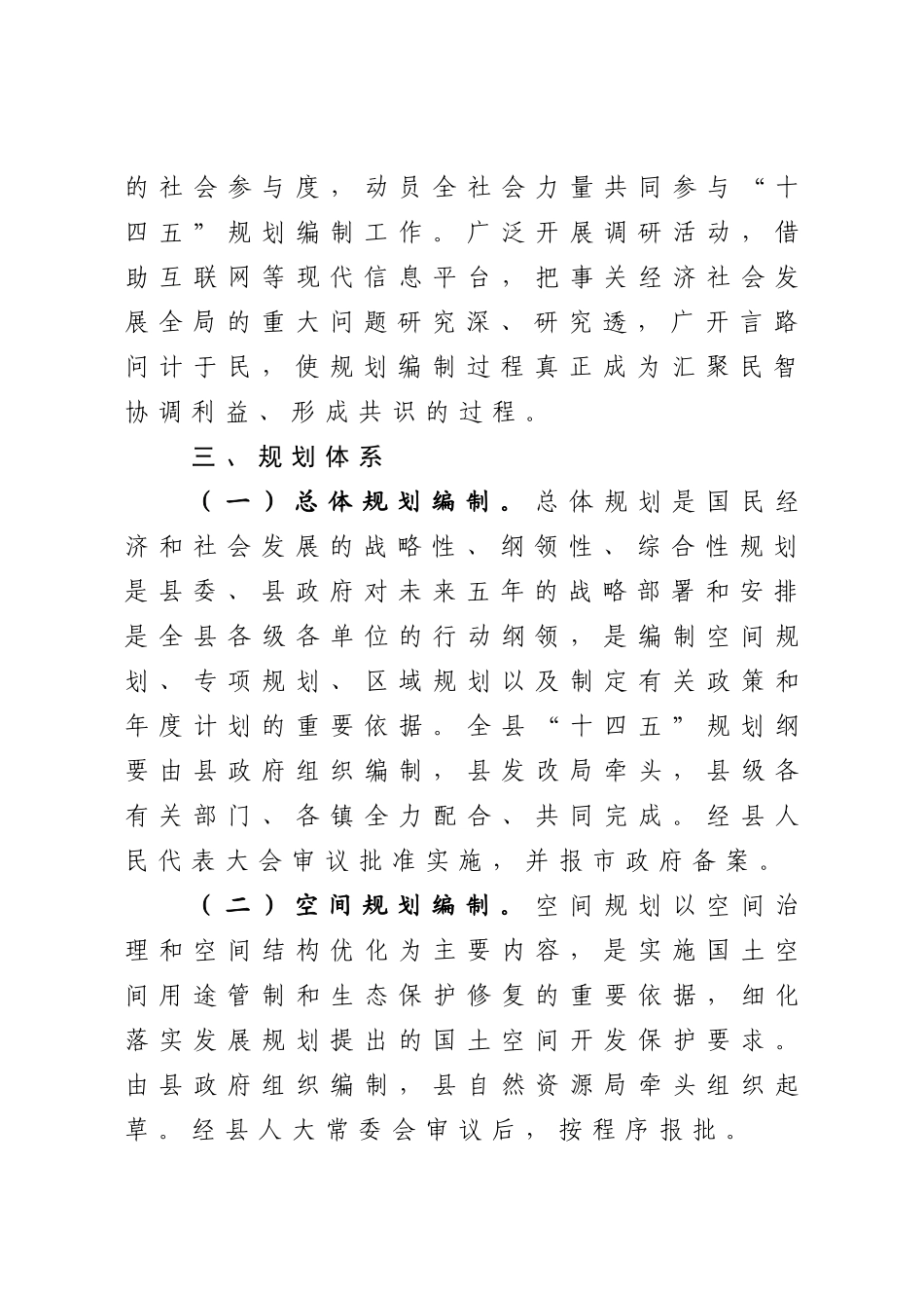 县“十四五”规划编制工作方案_第3页