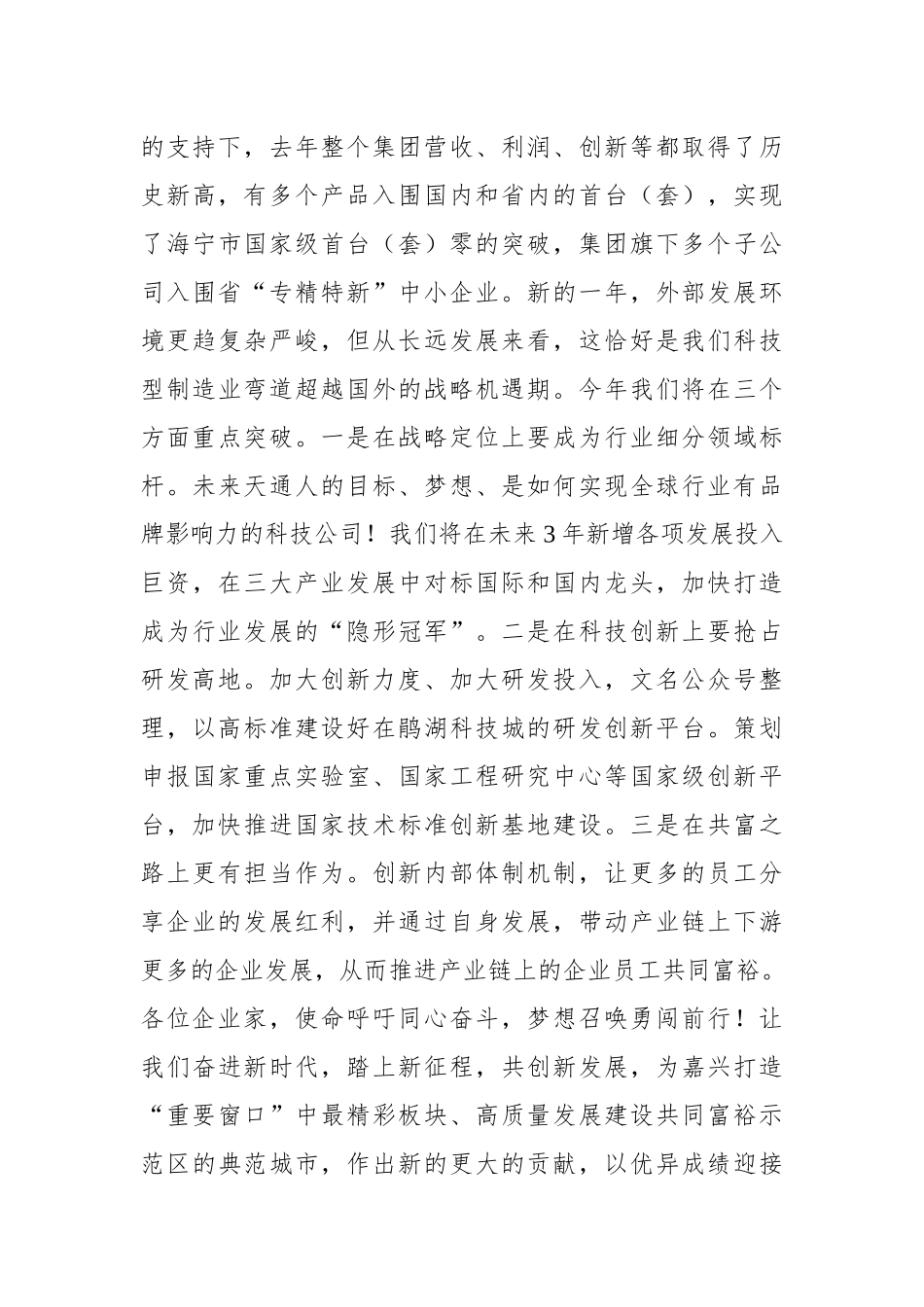 嘉兴市工商联主席在全市三级干部大会暨全市民营经济发展大会上的表态发言_第3页