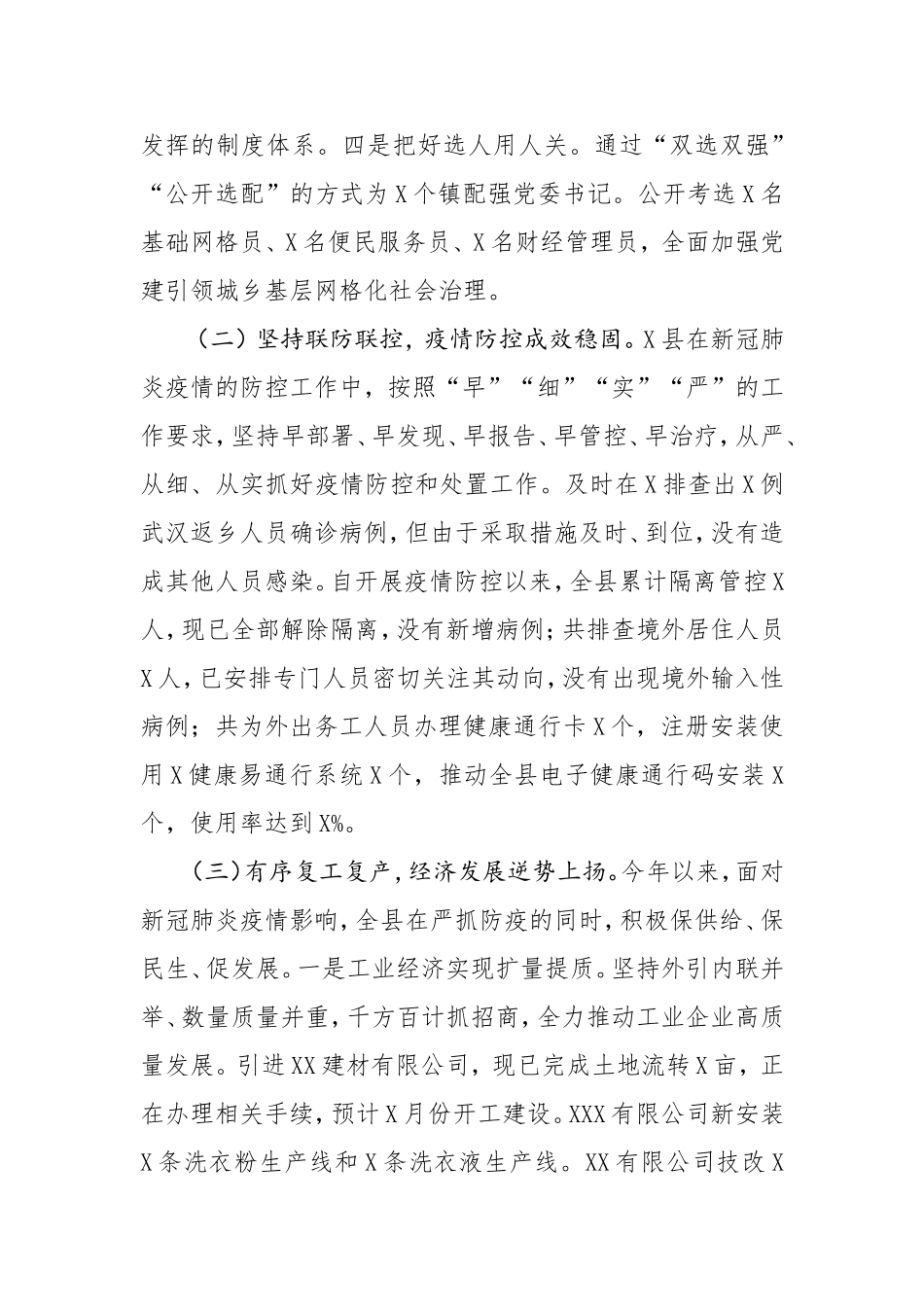 县2020年工作总结及2021年工作安排_第2页