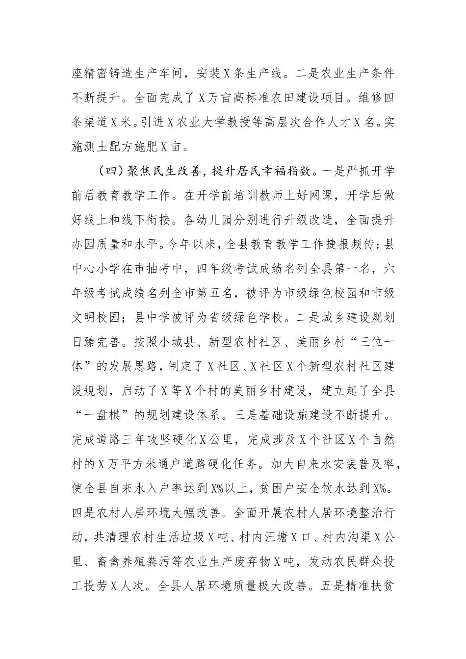 县2020年工作总结及2021年工作安排_第3页