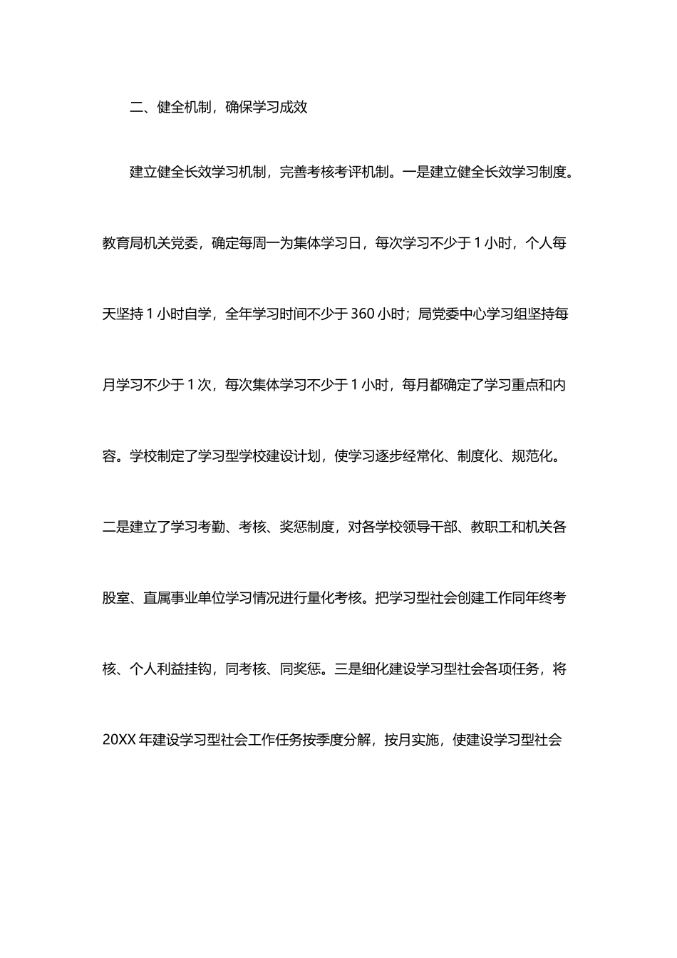 2021年学习型党组织建设工作总结文本5篇_第2页