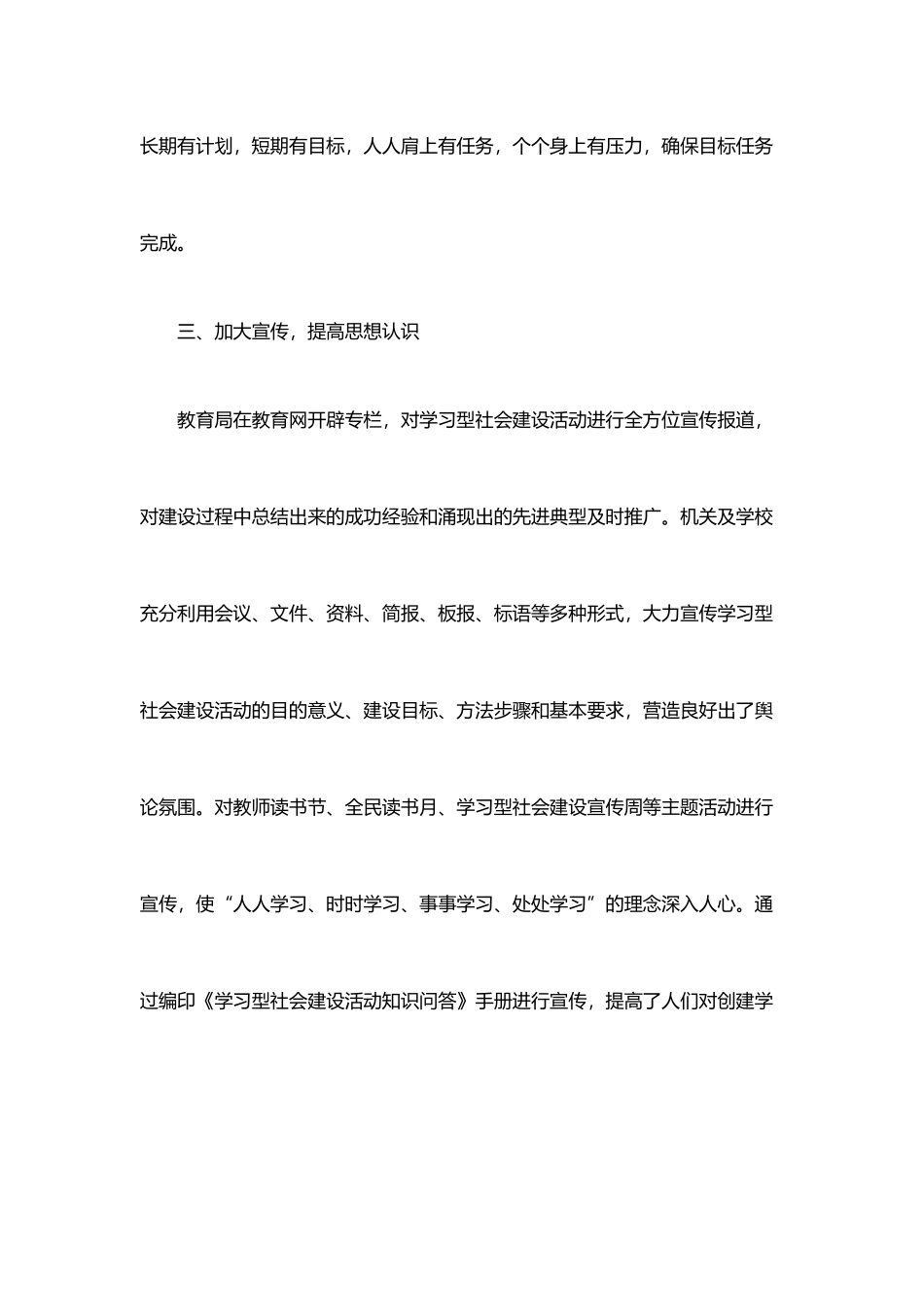 2021年学习型党组织建设工作总结文本5篇_第3页