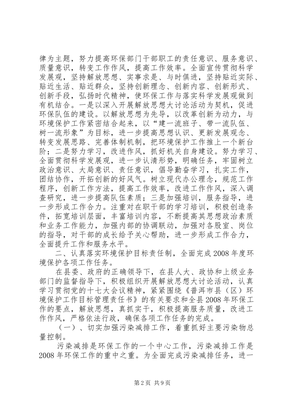 2024年副县长在环境保护工作的致辞_第2页