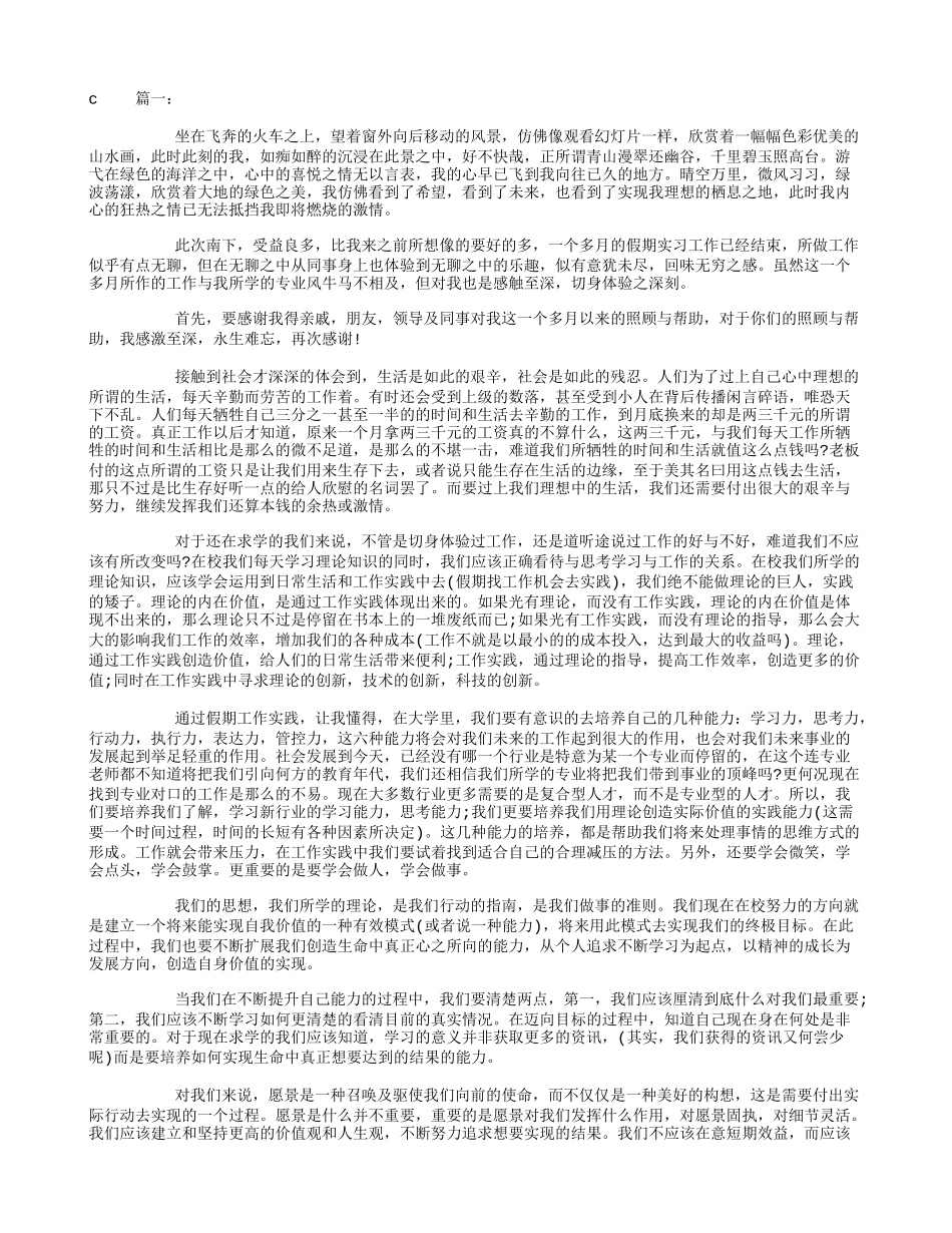 假期社会实践心得体会大学生大专生研究生_第1页