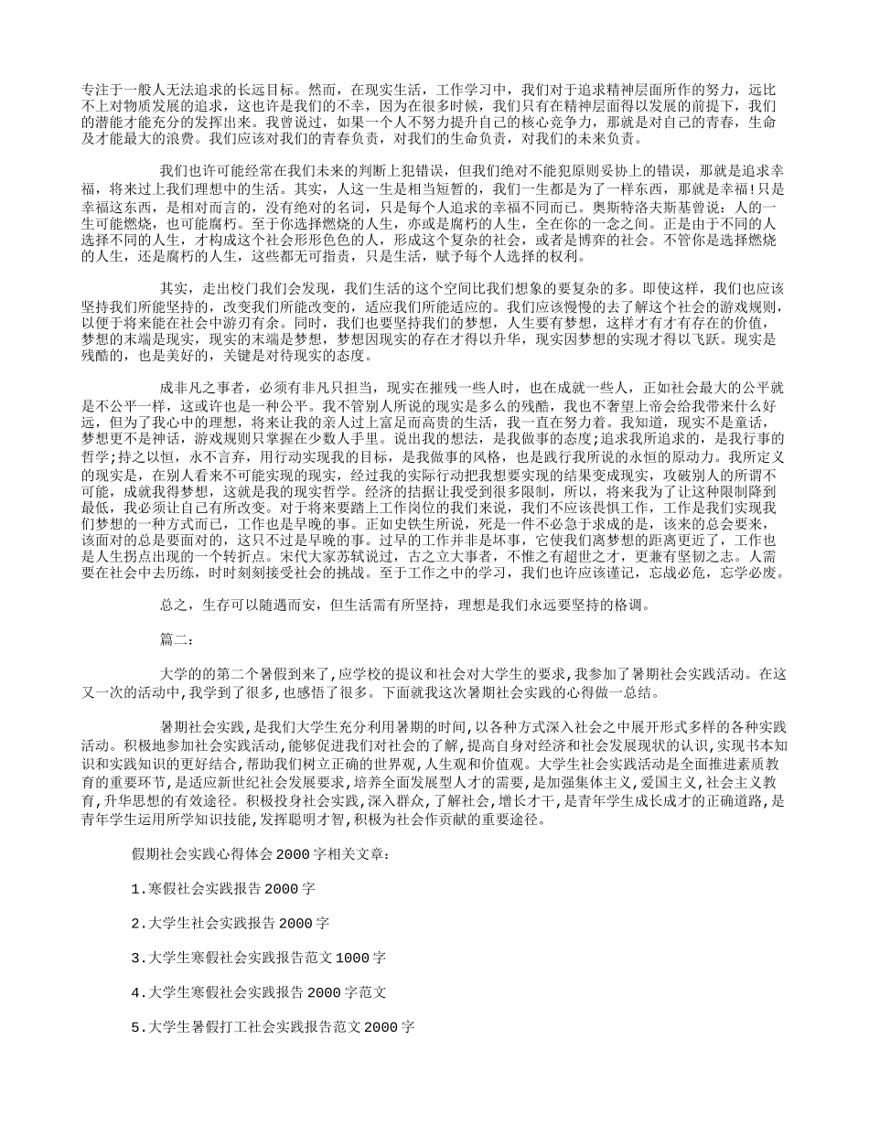 假期社会实践心得体会大学生大专生研究生_第2页