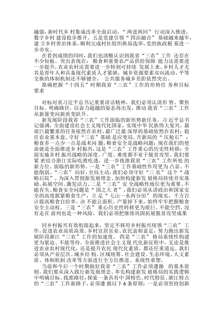 2021年浙江省委书记袁家军讲话汇编_第2页