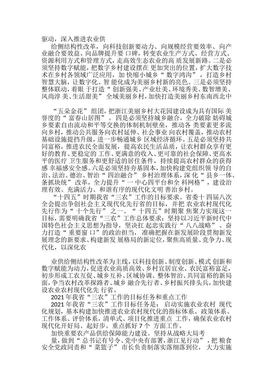 2021年浙江省委书记袁家军讲话汇编_第3页