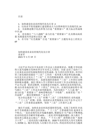 2021年浙江省委书记袁家军讲话汇编