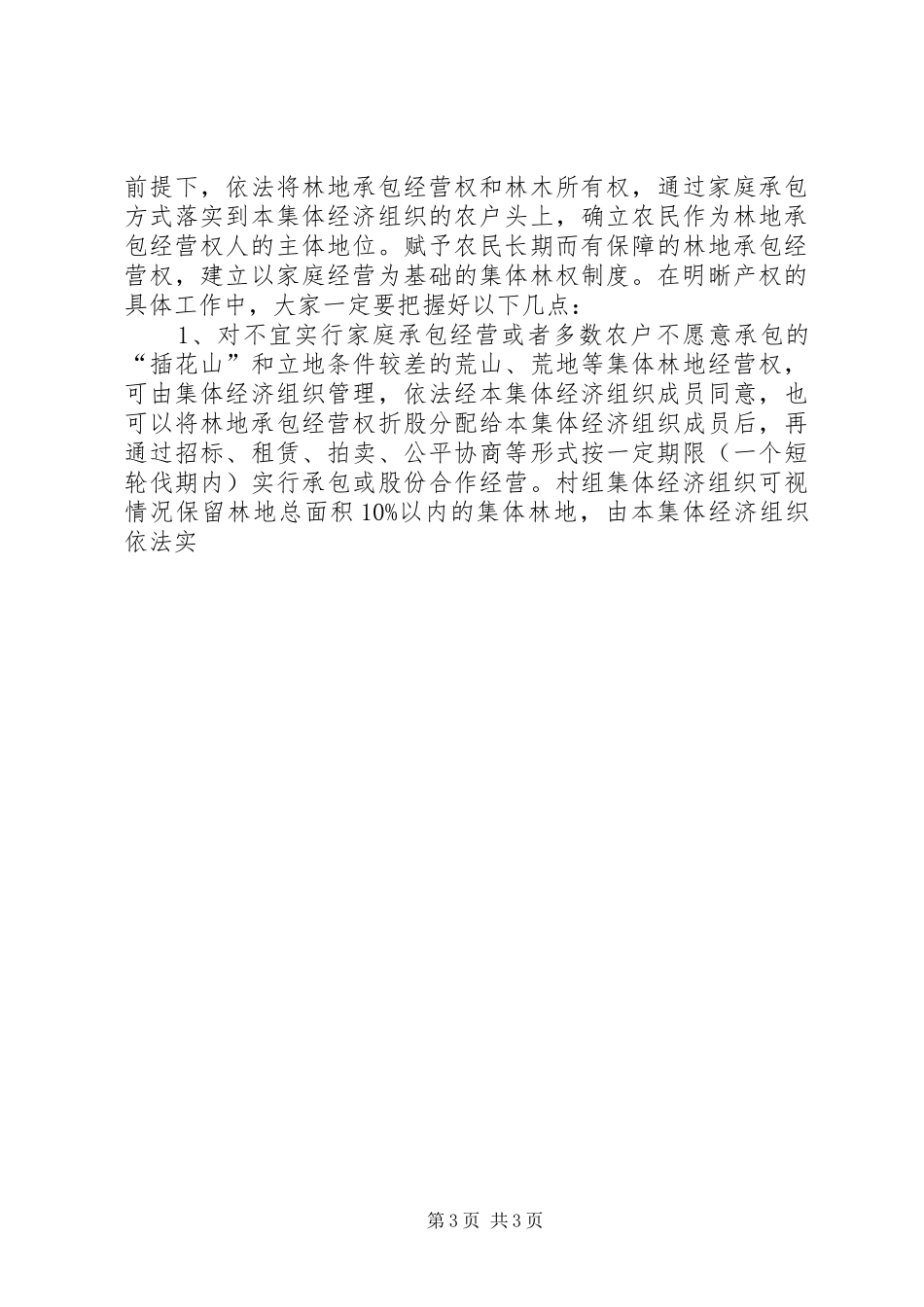 2024年副县长在集体林权制度改革会上的讲话稿_第3页