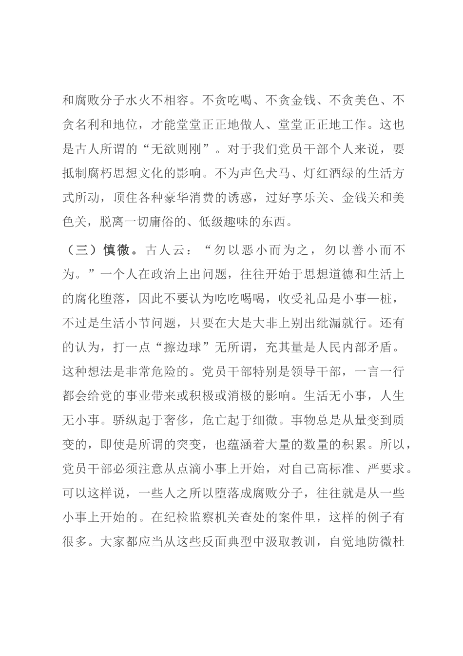 坚持“五慎”，严把“三线”，做到“六勿”，全面增强领导干部廉洁自律能力_第3页