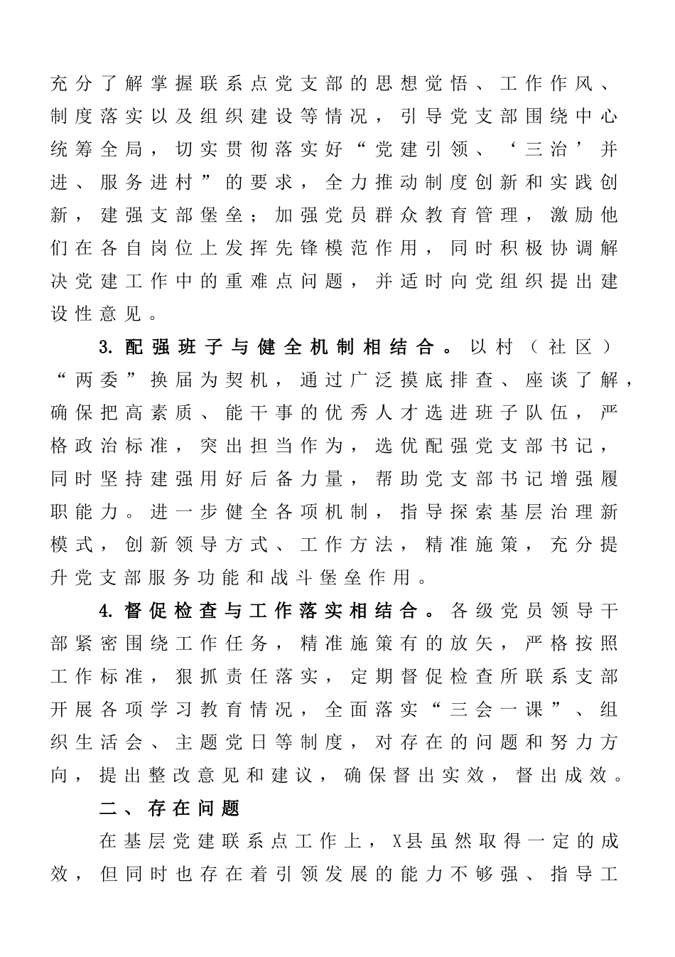 县党员领导干部党支部联系点工作开展情况总结_第2页