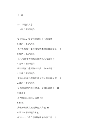 2021年中央经济工作会议心得体会、传达学习贯彻讲话素材汇编（40篇）